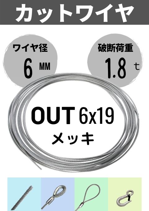 �磻������ץ��å�_�����ȥ磻��(JIS���ʳ�)_6��19_��å�_6MM