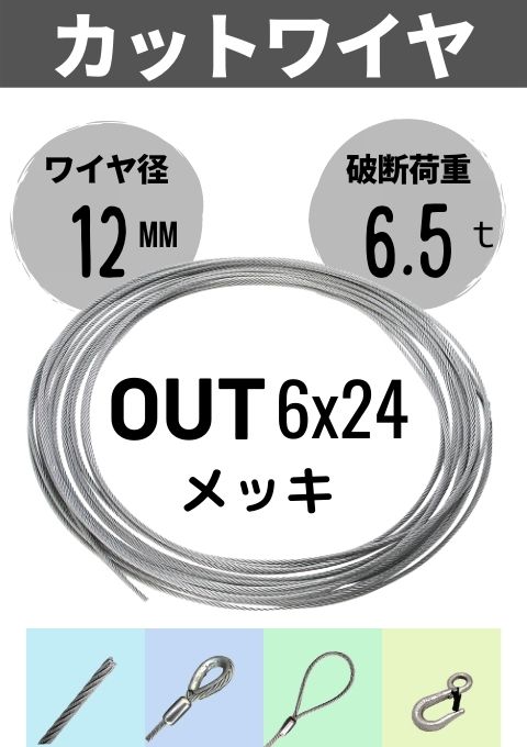 �磻������ץ��å�_�����ȥ磻��(JIS���ʳ�)_6��24_��å�_12MM