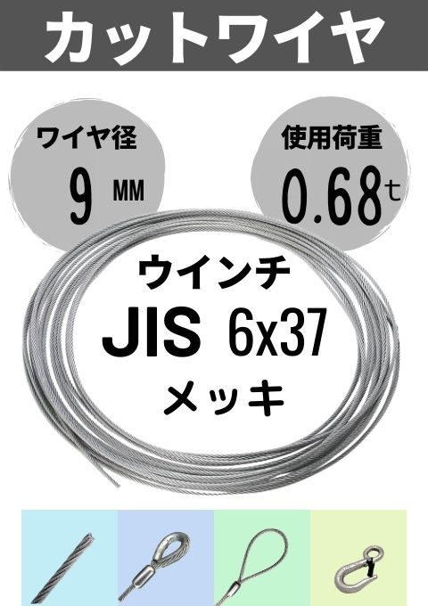 �磻������ץ��å�_��������ѥ磻��_JIS_6��37_��å�_9MM