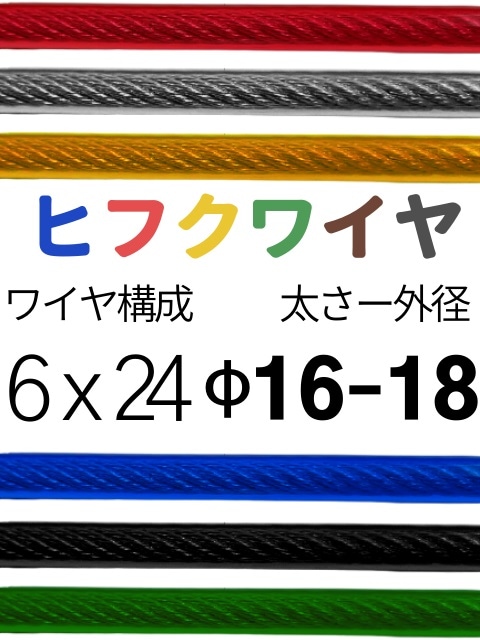 ビニール被覆ワイヤーロープ。16本セット （CWC-15S20 ナイロン被覆 