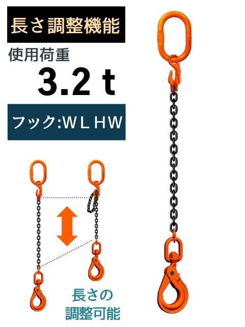 チェーンスリング 1本吊り スイベル安全ロックフック付 10mm 長さ調整