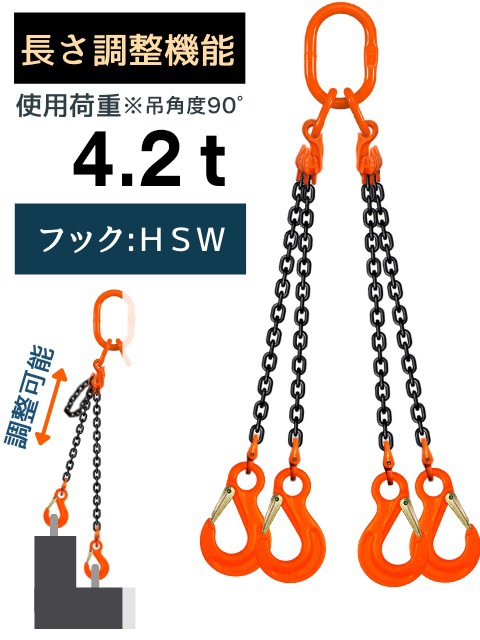 チェーンスリング 4本吊り アイフック付 8mm 長さ調整機能付き