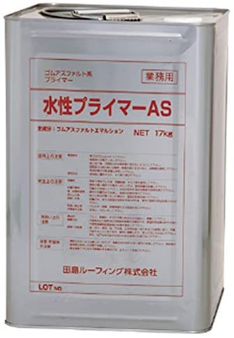 アスファルト系水性プライマー AS 17kg 田島ルーフィング | 建設資材 