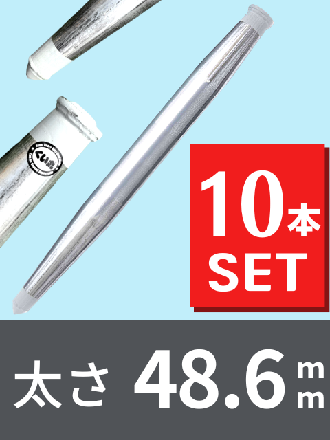 くい丸 打ち込み杭 φ48.6X2500mm (5本セット) くい丸 48.6φ 10本セット | 建設資材,くい丸,48.6φ | コンドーテックの