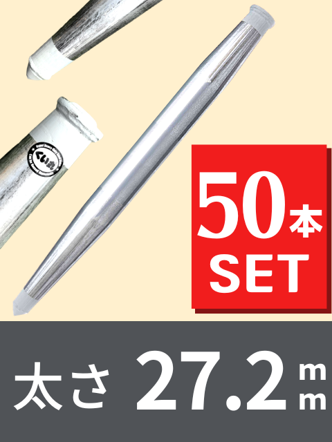 くい丸(2m×22本) くい丸 27.2φ 50本セット | 建設資材,くい丸,27.2φ | コンドーテックの