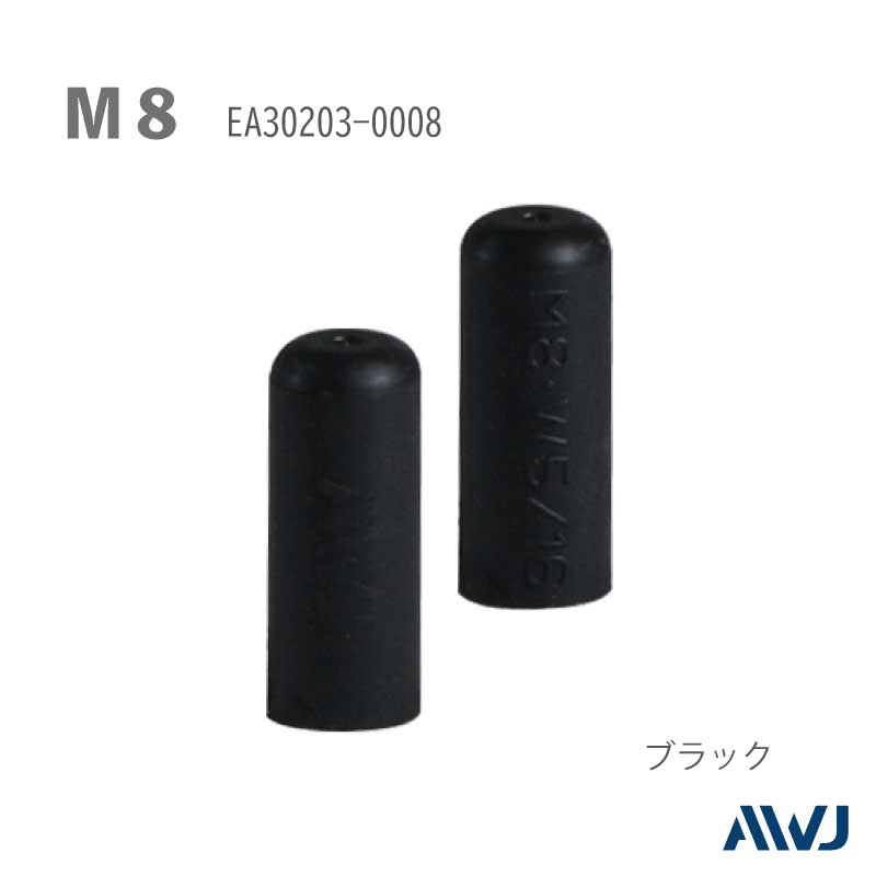 ELボルトキャップ M8 30個セット | 鋲螺類,キャップ
