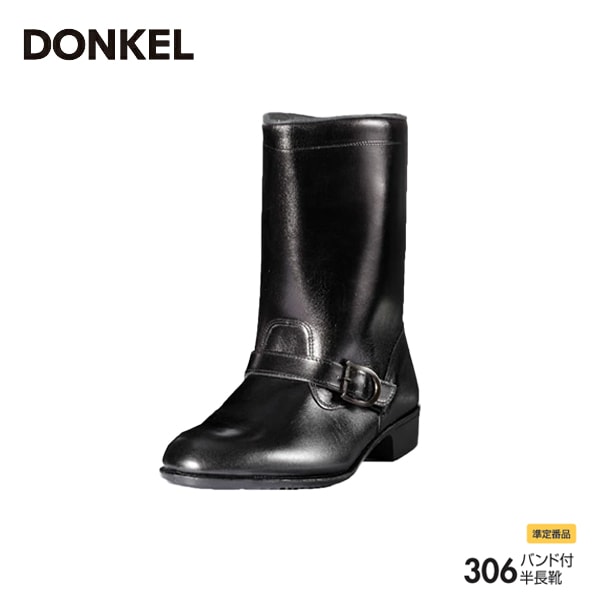 ドンケル 安全靴 306バンド 作業靴 半長靴 バンド付き DONKEL 作業靴