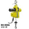 �ȡ��衼�������� 200V �٥ӡ��ۥ����� BH-800A���꡼�� ͭ����� ��ʲٽ� 180kg 23kg 250kg ���� 15m 20m 30m