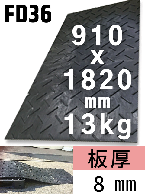 ���ѵ׹�������ޥå� �ե��åȤ��� FD36 910x1820m���ĸ�8��13kg