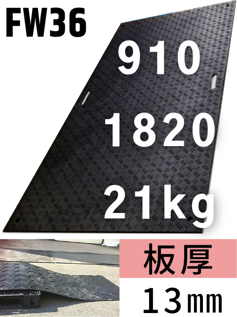 ѵ׹ޥå եåȤ FW36 910x1820mĸ1321kg