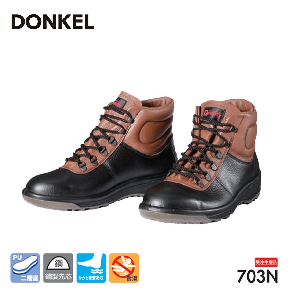 ドンケル 安全靴 703N 鋼製先芯ウレタン2層底 中編上靴 ひも DONKEL