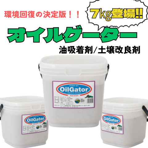 オイルゲーター 7kg入り (油吸着剤・土壌改良剤） | 現場用品,油処理