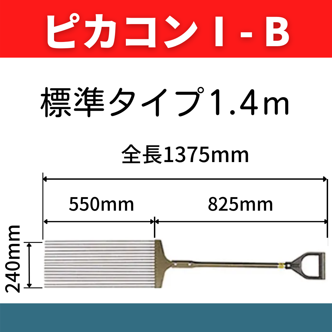 ピカコンⅠ-B コンクリート表面気泡抜取り器具 | 建設資材,型枠
