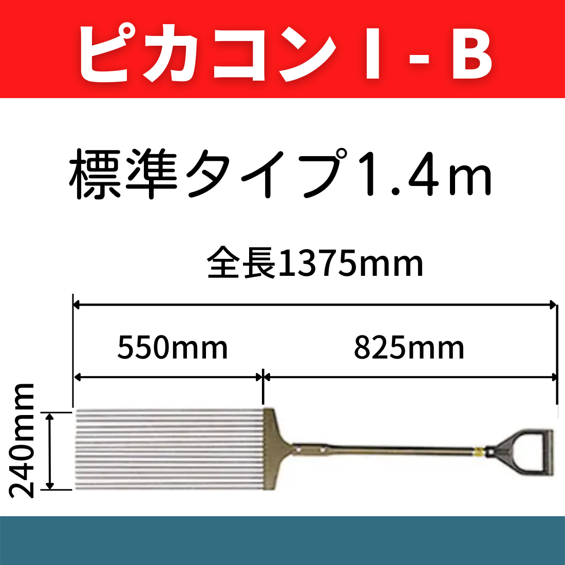 ピカコンⅠ-B コンクリート表面気泡抜取り器具 建設資材,型枠部材 コンドーテックの公式通販サイト げんばのドン