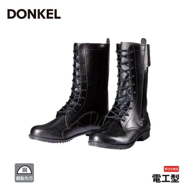 ドンケル 安全靴 電工型 DONKEL 作業靴 受注生産 | 現場用品,作業靴