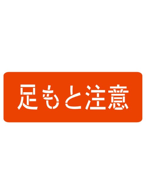 ���ץ졼������ ���մ��� ­������� ʸ����100mm