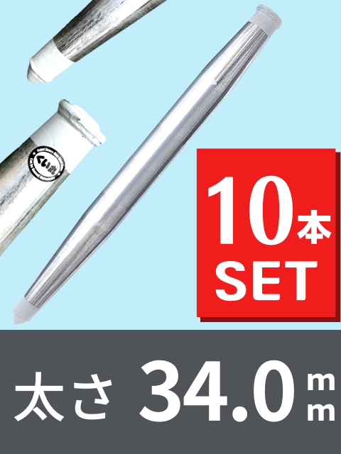 ������ 34.0�� 10�ܥ��å�