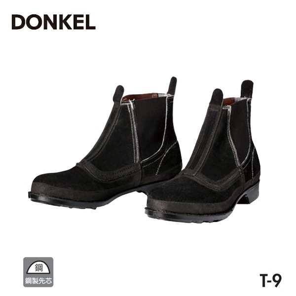ドンケル 安全靴 T-9 鋼製先芯ゴム底 中編上靴 ブーツ 黒 DONKEL 作業