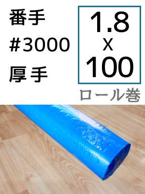 �֥롼������ �ּ�#3000(����) 1.8��100m �����봬