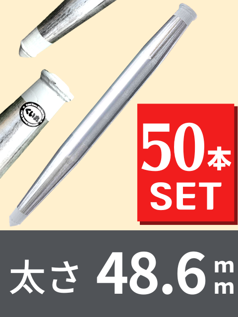 ������ 48.6�� 50�ܥ��å�