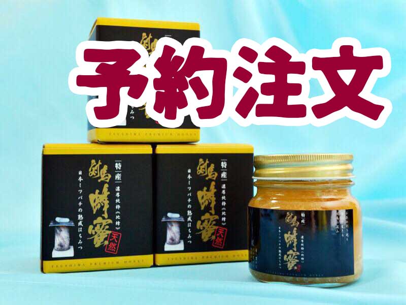 有償サンプル】対馬産ニホンミツバチの非加熱はちみつ 45g×1