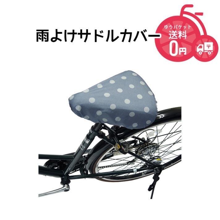 まりーな⭐︎自転車サドルカバーhandmade 楽天市場】【メーカー公式】 自転車 サドルカバー おしゃれ