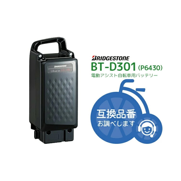 安価 ワタナベ 電動アシスト自転車用 ブリヂストン リチウムイオンバッテリー アクセサリー