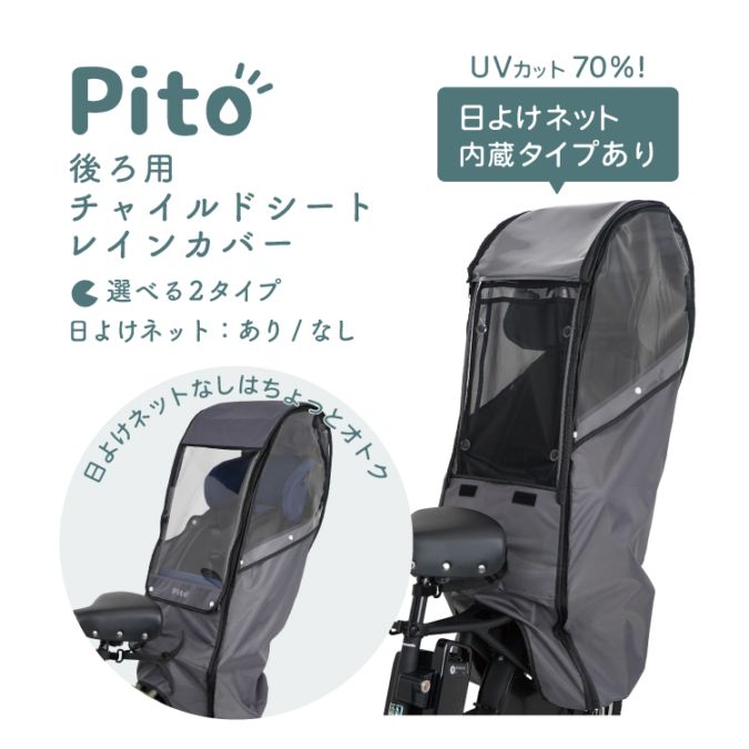 Combi 自転車用チャイルドシート 後ろ用　日避け・レインカバー付き チャイルドシート レインカバー 自転車 後 リアシート 撥水加工