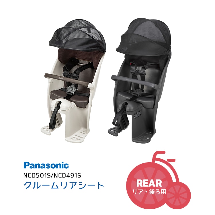 パナソニック純正品ギュットクルーム・クルームリアシート【自転車用