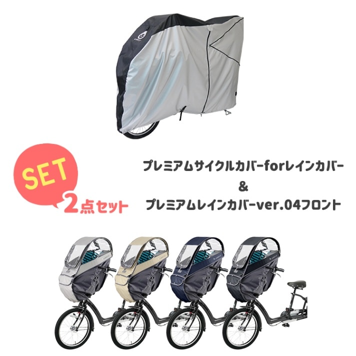 自転車カバー おしゃれサイクルカバー 一般車・電動アシスト車用