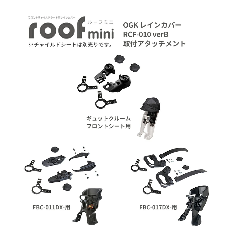 OGK roof mini ルーフミニ（RCF-010）取付専用アタッチメント FBC