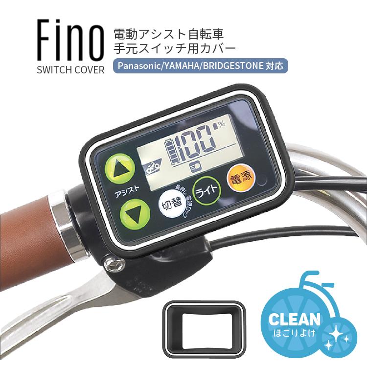 電動自転車手元スイッチ パナソニック 電動アシスト自転車 手元スイッチ スイッチパネル 全国