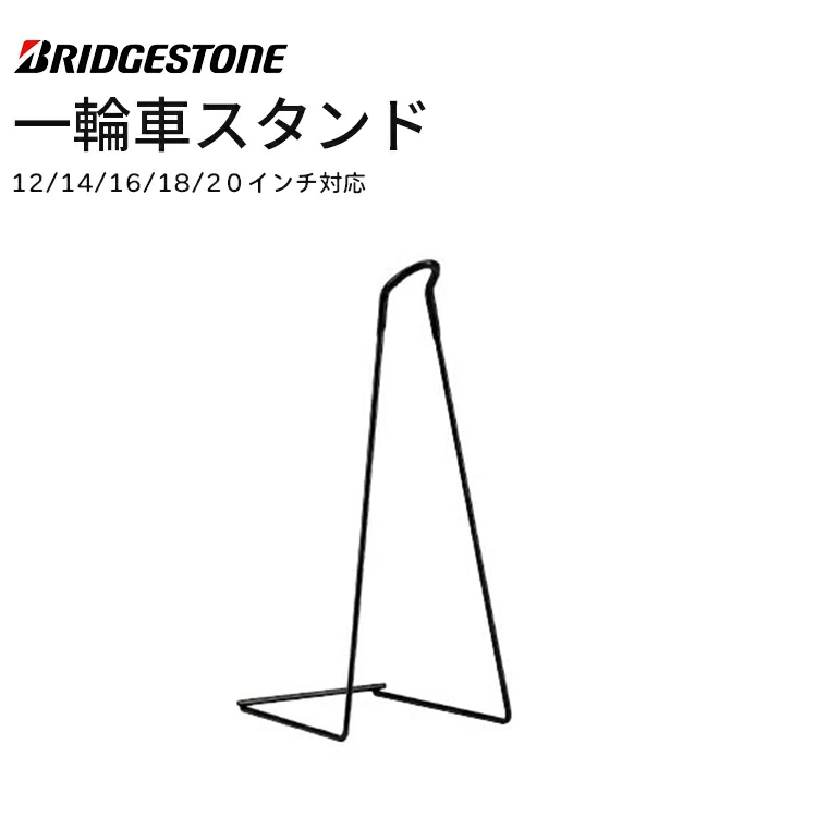 ブリヂストン 一輪車 20インチ （公財）日本一輪車協会 認定品 SPINZ ブリヂストン スピンズ 一輪車 日本一輪車協会認定品【自転車用