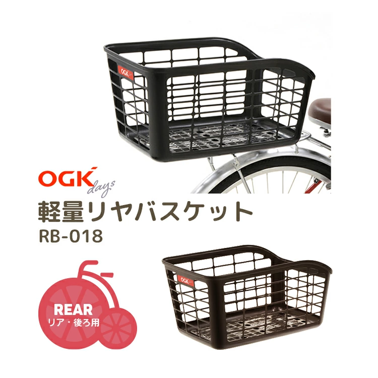 OGK技研 軽量リアバスケット RB-018 後ろ用 ブラック ブラウン