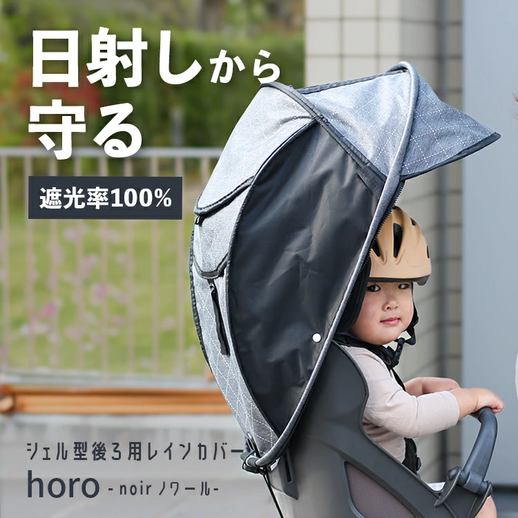 パナソニック チャイルドシートレインカバー 後ろ用【自転車用