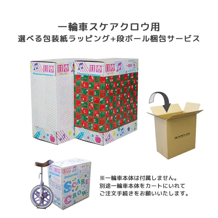 ブリヂストン スピンズ 一輪車 日本一輪車協会認定品【自転車用