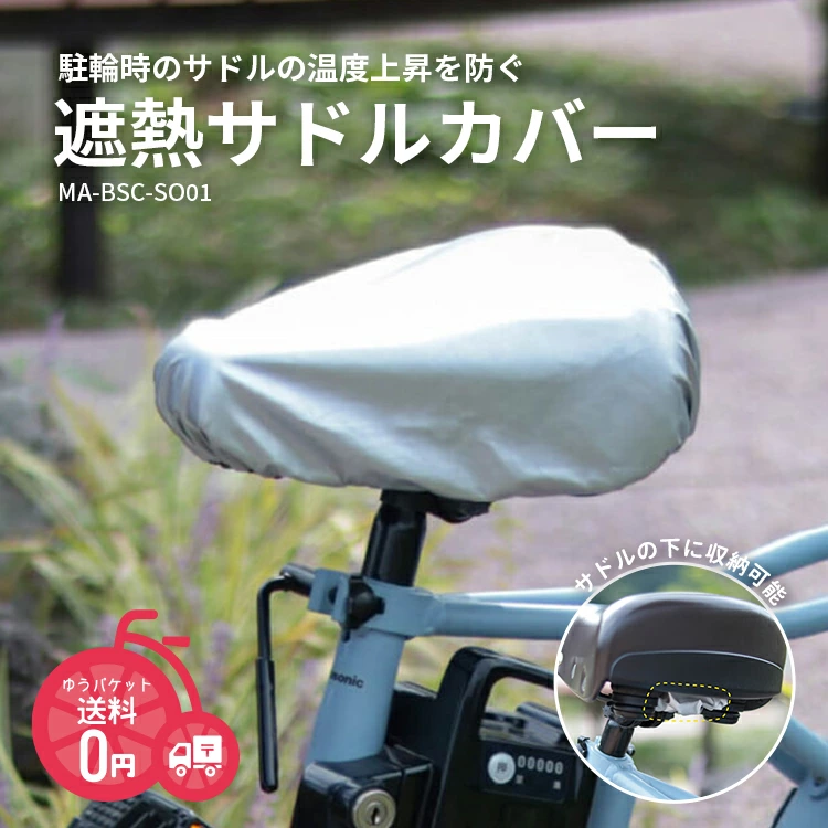 ビッケ 子供用自転車専用サドルカバー キッズ ボーダーブルー SDC-BIKK