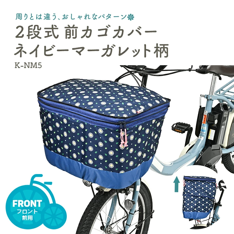 自転車アクセサリー,バスケットカバー | Con Spirito (コンスピリート)