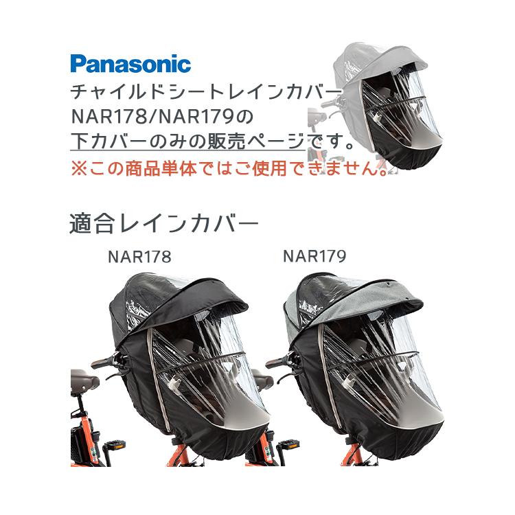 チャイルドシート レインカバー 交換用 下カバー 補修用部品