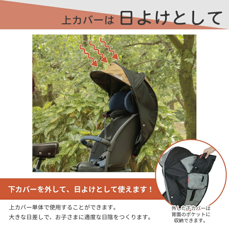 MARUTO チャイルドシートレインカバー リア用 【自転車用