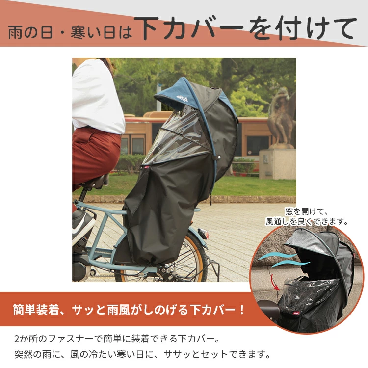 MARUTO チャイルドシートレインカバー リア用 【自転車用