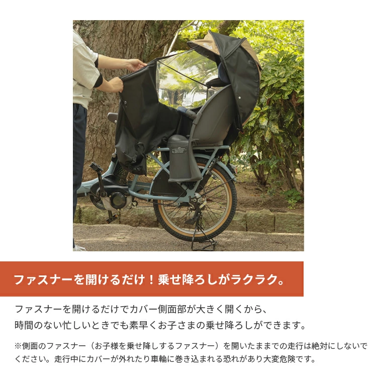 MARUTO チャイルドシートレインカバー リア用 【自転車用