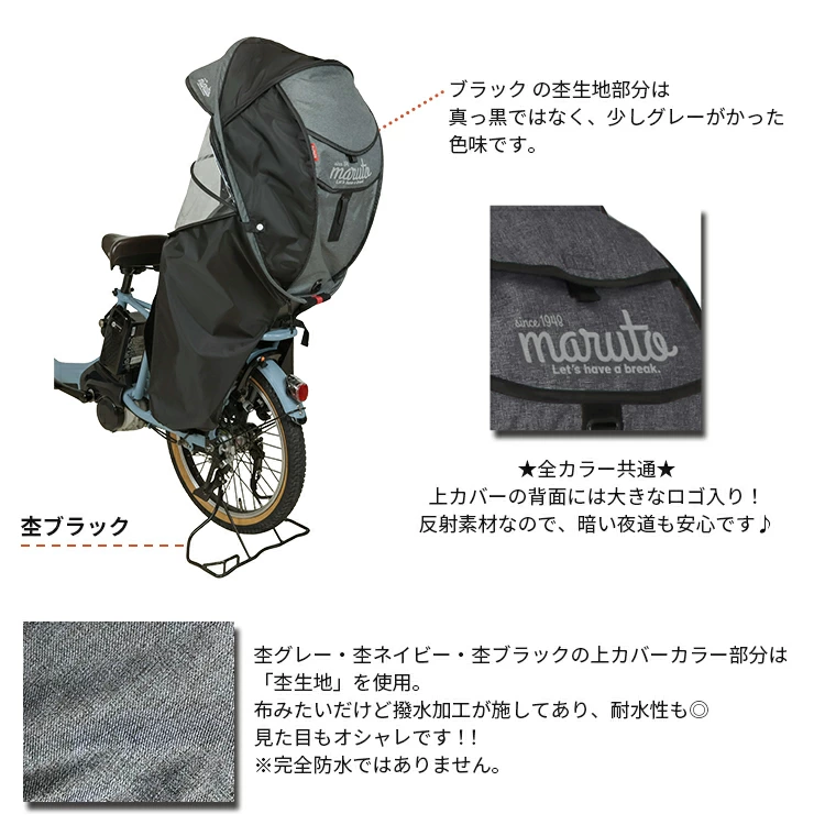 マルト リアチャイルドシート専用 シェル型レインカバー horo！ ネイビー MARUTO チャイルドシートレインカバー リア用 【自転車用