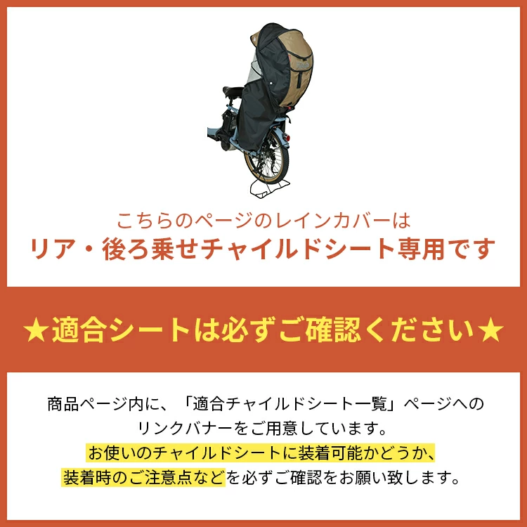 MARUTO チャイルドシートレインカバー リア用 【自転車用