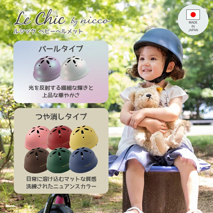 子供用ヘルメット nicco ニコ ルシック ベビーヘルメット 46-50cm 47