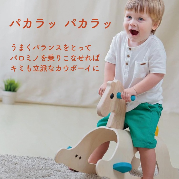 PLANTOYS/プラントイ パロミノ [3403] 2歳から キッズ 木のおもちゃ 