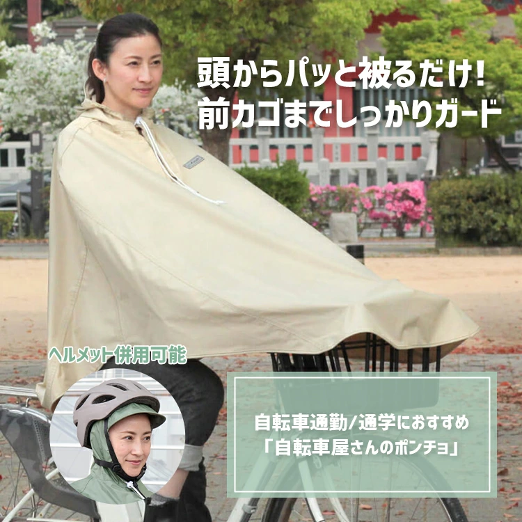 MARUTO 自転車屋さんのポンチョ D-3POOK 大久保製作所