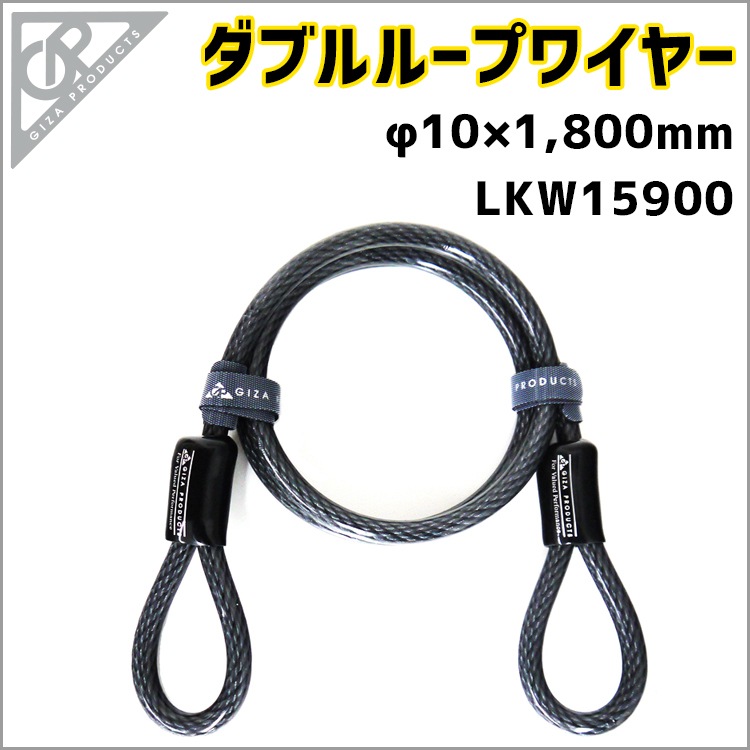 GIZA PRODUCTS ダブル ループ ケーブル【自転車用チャイルドシート