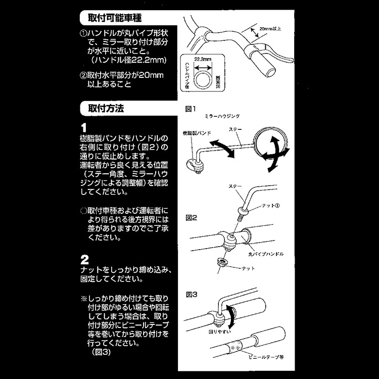 ブリヂストン 自転車バックミラー スタイリッシュミラー BM-ST1