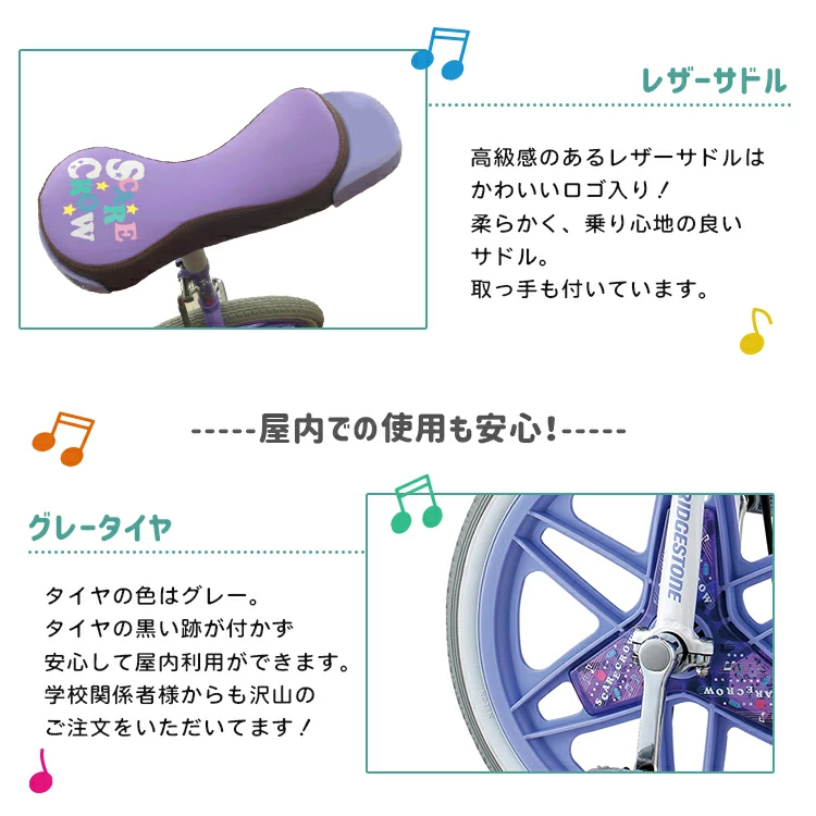 一輪車+ラッピング特大袋 スケアクロウ ブリジストン